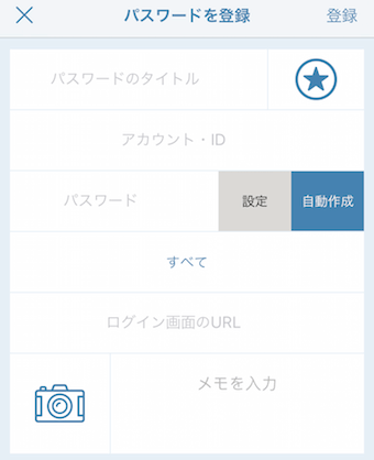 PassManagerのパスワード登録画面