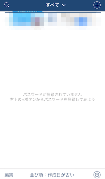 パスワード管理