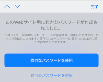 Safariのパスワードの自動生成