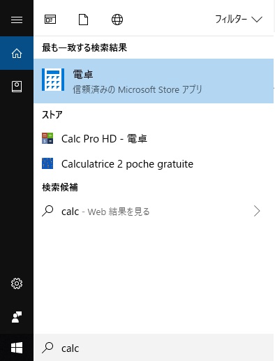 タスクバーの検索フォームに「calc」と入力することでも電卓がインストールされているかどうかを確認