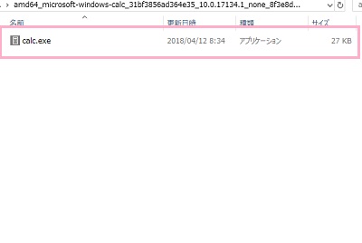 フォルダから電卓を探す