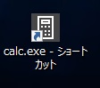 デスクトップ画面にショートカットアイコンを作成される