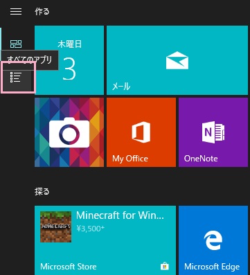 ​​​​​​​まずはデスクトップ画面左下のスタートボタンをクリックしてスタートメニューを開き、左側のメニューバーの「すべてのアプリ」をクリック