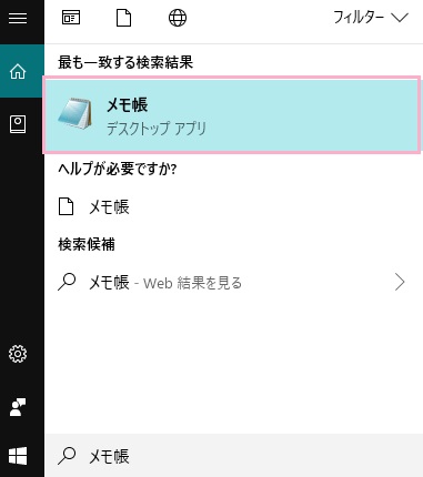 検索フォームをクリックして「メモ帳」と入力