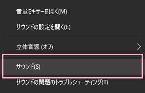 デスクトップ画面右下のタスクバーに表示されているスピーカーアイコンを右クリックして「サウンド（表示されているなら録音デバイス）」をクリック