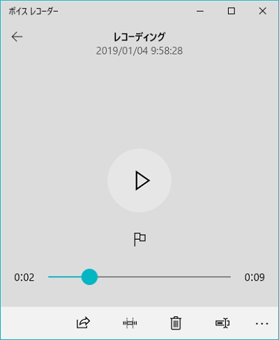 録音した音声データの再生画面