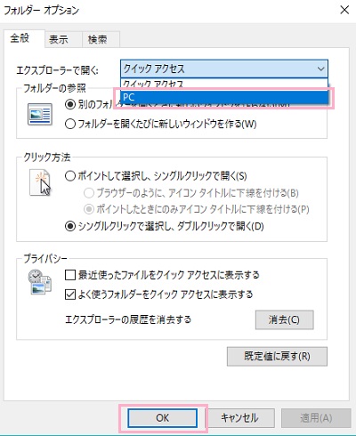 画面上部の「エクスプローラーで開く」の項目が「クイックアクセス」になっているので、クリックして「PC」に変更