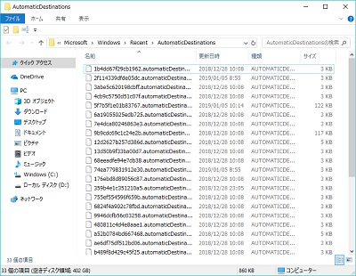 「AutomaticDestinations」フォルダ
