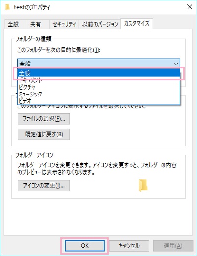 「カスタマイズ」タブをクリックし、「フォルダーの種類」を「全般」に変更して「OK」ボタンをクリック
