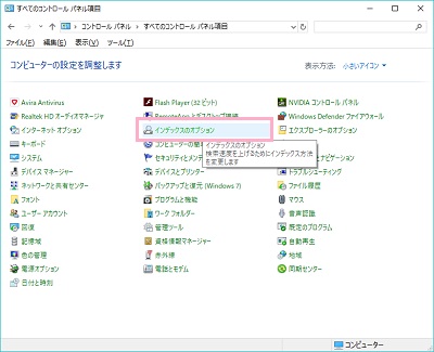 すべてのコントロールパネル項目が表示されるので「インデックスのオプション」をクリック