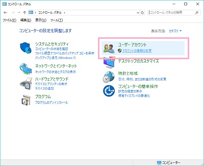 コントロールパネルが表示されたら、「ユーザーアカウント」項目の「アカウントの種類の変更」をクリック