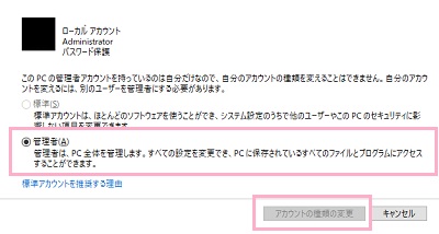 アカウントの種類の変更画面
