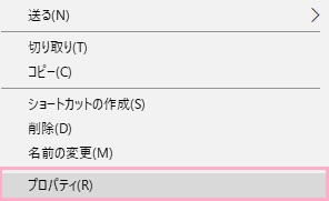 管理者権限を要求されるプログラムを右クリックして、右クリックメニューの「プロパティ」をクリック