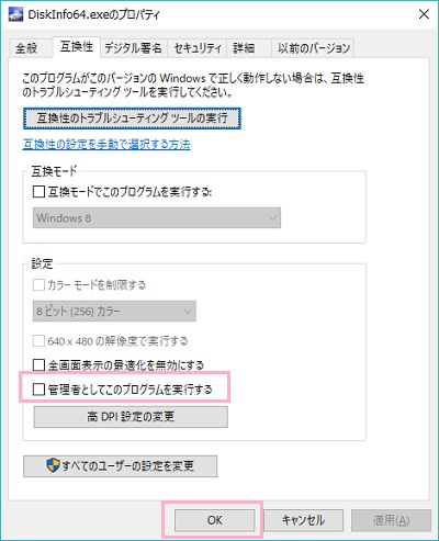 プログラムのプロパティが表示されるので、「互換性」タブをクリックして設定項目の「管理者としてこのプログラムを実行する」をクリック