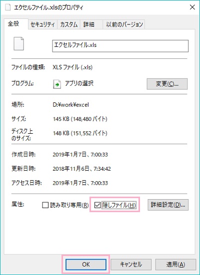 ファイルのプロパティが開くので、下部にある項目「属性」の「隠しファイル」のチェックボックスをオンにしたら「OK」ボタンをクリック