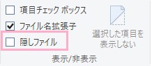 隠しファイルを表示させる時とは逆に「隠しファイル」のチェックボックスを外してオフに