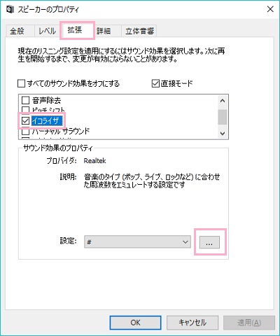 スピーカーのプロパティ
