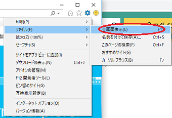 ツール画面の「ファイル」から、「全画面表示」を選択