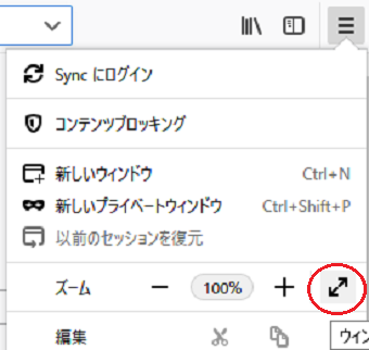 「ズーム」メニューの右側にある、矢印が斜めに付いたアイコンをクリックすれば、フルスクリーン表示