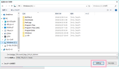 「名前をつけて保存」ウィンドウが表示されるので、ファイル名を付けたら「保存」ボタンをクリック