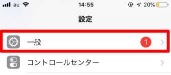 iPhoneの設定の一般