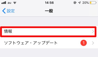 iPhoneの設定の一般の情報