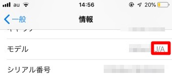 iPhoneの設定の一般のモデル