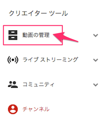 動画の管理をクリック