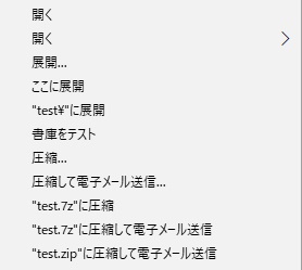 右クリックメニュー