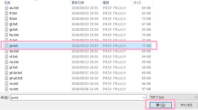 ファイル一覧が表示されるので「ja.txt」を選んで「開く」ボタンをクリックすればPeaZipが日本語表記に変わる