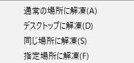 Lhaforgeの解凍・圧縮メニュー