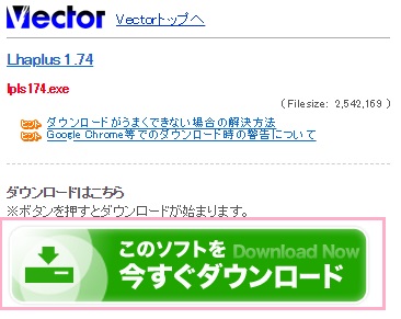 「このソフトを今すぐダウンロード」ボタンをクリックしてダウンロード