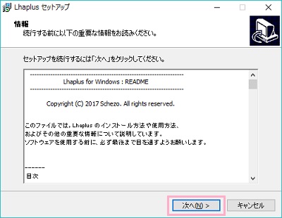 ダウンロードしたインストーラーを起動したらセットアップウィンドウが表示されるので「次へ」ボタンをクリック