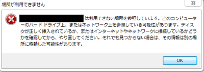 場所が利用できませんのエラー