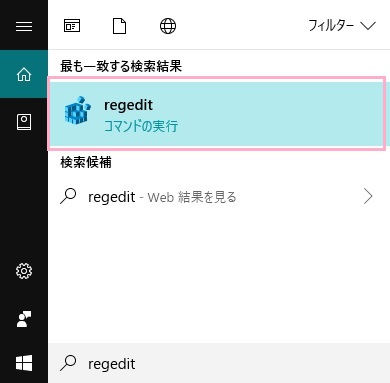デスクトップ画面左下の検索フォームに「regedit」と入力