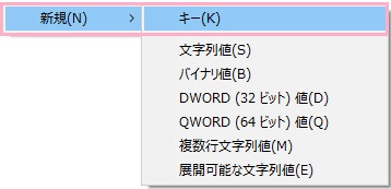 Windowsフォルダが開いたら、右側のウィンドウで右クリックして右クリックメニューを表示させ「新規」→「キー」をクリック