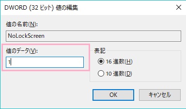 「DWORD（32ビット）値の編集」ウィンドウが表示されるので、「値のデータ」を「0」から「1」に変更して「OK」ボタンをクリック