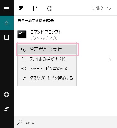 デスクトップ画面左下の検索フォームに「cmd」と入力すると検索結果にコマンドプロンプトが表示