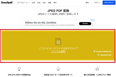 中央に黄色いドロップフォームが表示されているのでここにPDF化したいjpeg画像をドラッグ&ドロップ
