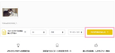 画像のプレビューが表示され、プレビュー一覧に画像をドラッグ&ドロップで追加するか「イメージファイルを追加してください」をクリック
