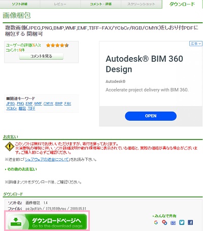 画像梱包のダウンロードページ