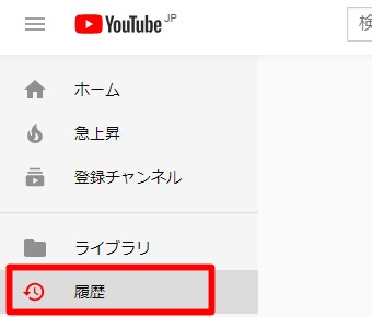 YouTubeのメニューの履歴