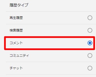 YouTubeのメニューの履歴のコメント