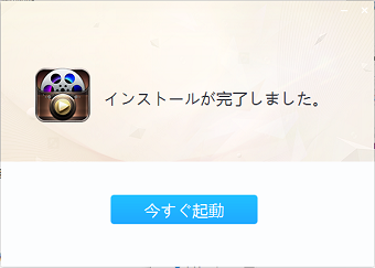 ダウンロードしたインストーラを起動