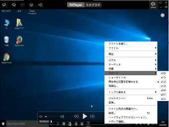 再生画面では、右クリックでビデオやオーディオに関する操作、スピード変更が出来たり、左右に９０度回転して視聴可能