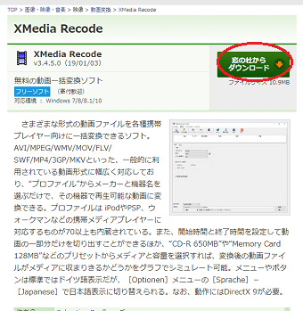 リンクのダウンロードページから、図のダウンロードボタンをクリッ