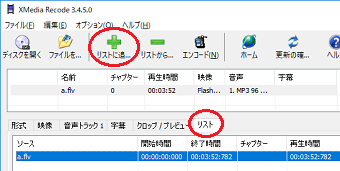 形式を決め、動画を選択した後は、画面上側の「リストに追加」ボタンを押すことで、変換リストに追加