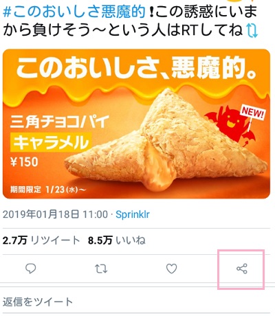 ブックマークに追加したいツイートの右下に表示されているシェアボタンをタップ