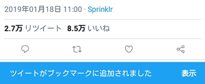 「ツイートがブックマークに追加されました」と表示