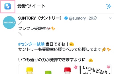 画面左上に表示されているアカウントアイコンをタップ